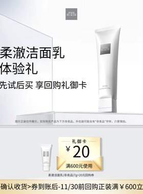【会员专享】The Ginza 御银座 新版洁面7g体验礼+回购券