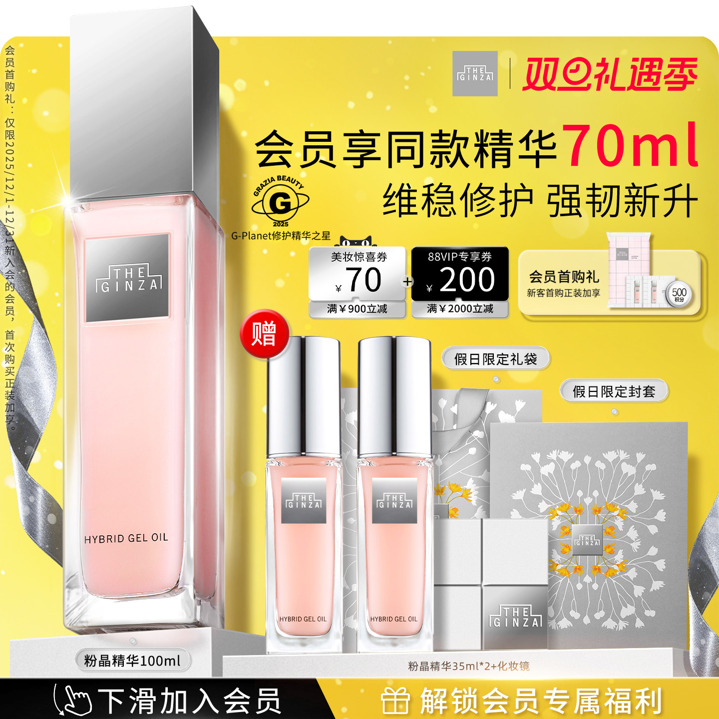 【圣诞礼物】the ginza御银座粉晶玫瑰精华礼盒保湿修护滋养紧致