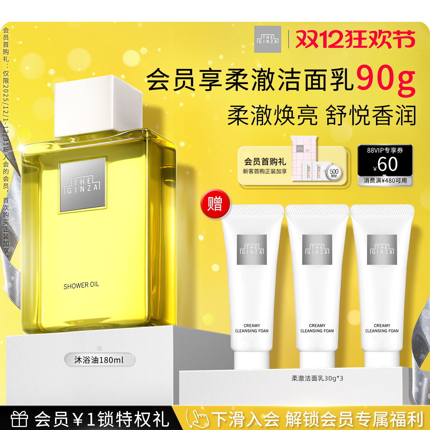 【圣诞礼物】the ginza御银座沐浴油礼盒滋养清洁紧致肌肤180ml