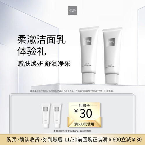 【会员专享】the ginza 御银座 老版柔澈洁面乳30g*2+回购券