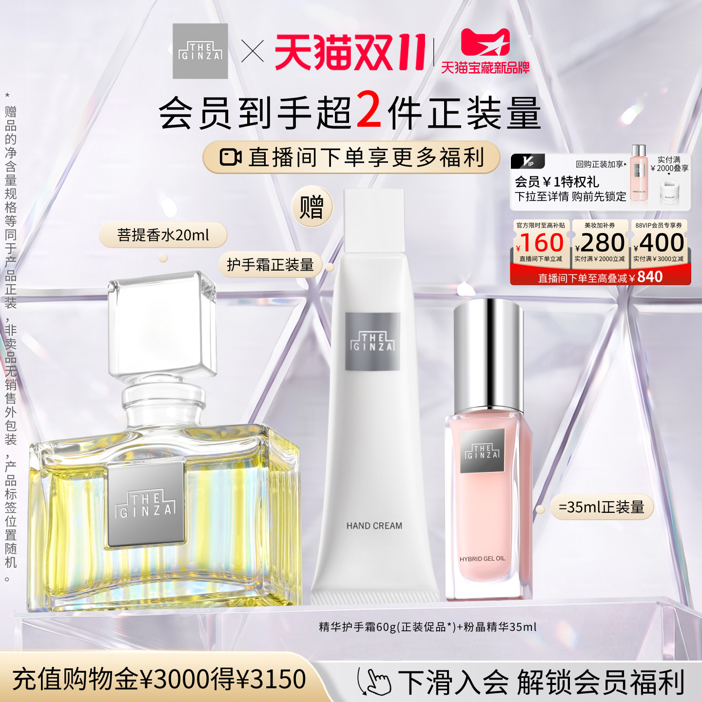 【双11抢先购】the ginza御银座香水菩提花香馥郁缥缈礼物礼盒