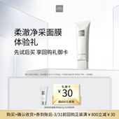 柔澈净采面膜7g 回购券 ginza 御银座 U先专享 the