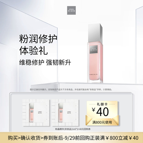 【U先专享】The Ginza 御银座 粉晶精华1ml*2体验礼+回购券