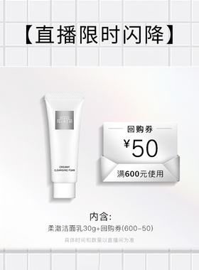 【直播限时闪降】the ginza 御银座柔澈洁面乳清洁保湿30g