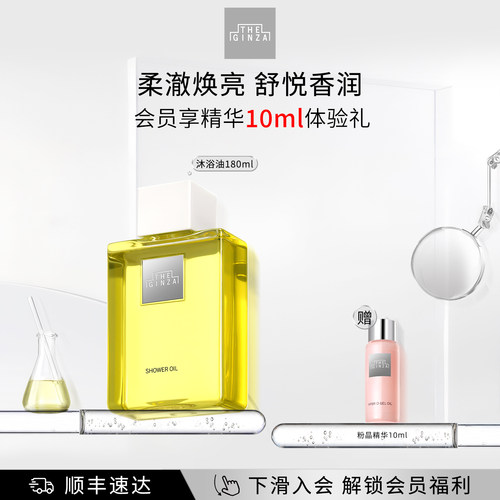 【顺丰速达】the ginza御银座沐浴油礼盒滋养清洁保湿紧致180ml