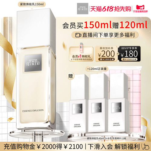【618抢先购】the ginza御银座紧致焕能乳礼盒修护紧致抗皱150ml