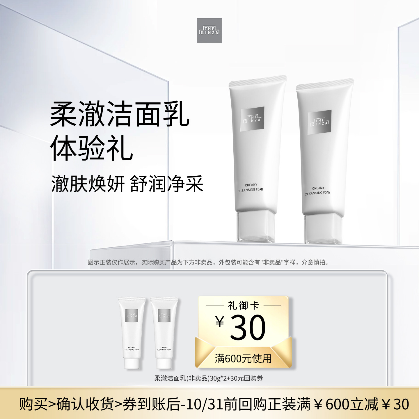 【U先专享】the ginza御银座老版柔澈洁面乳30g*2+回购券图片