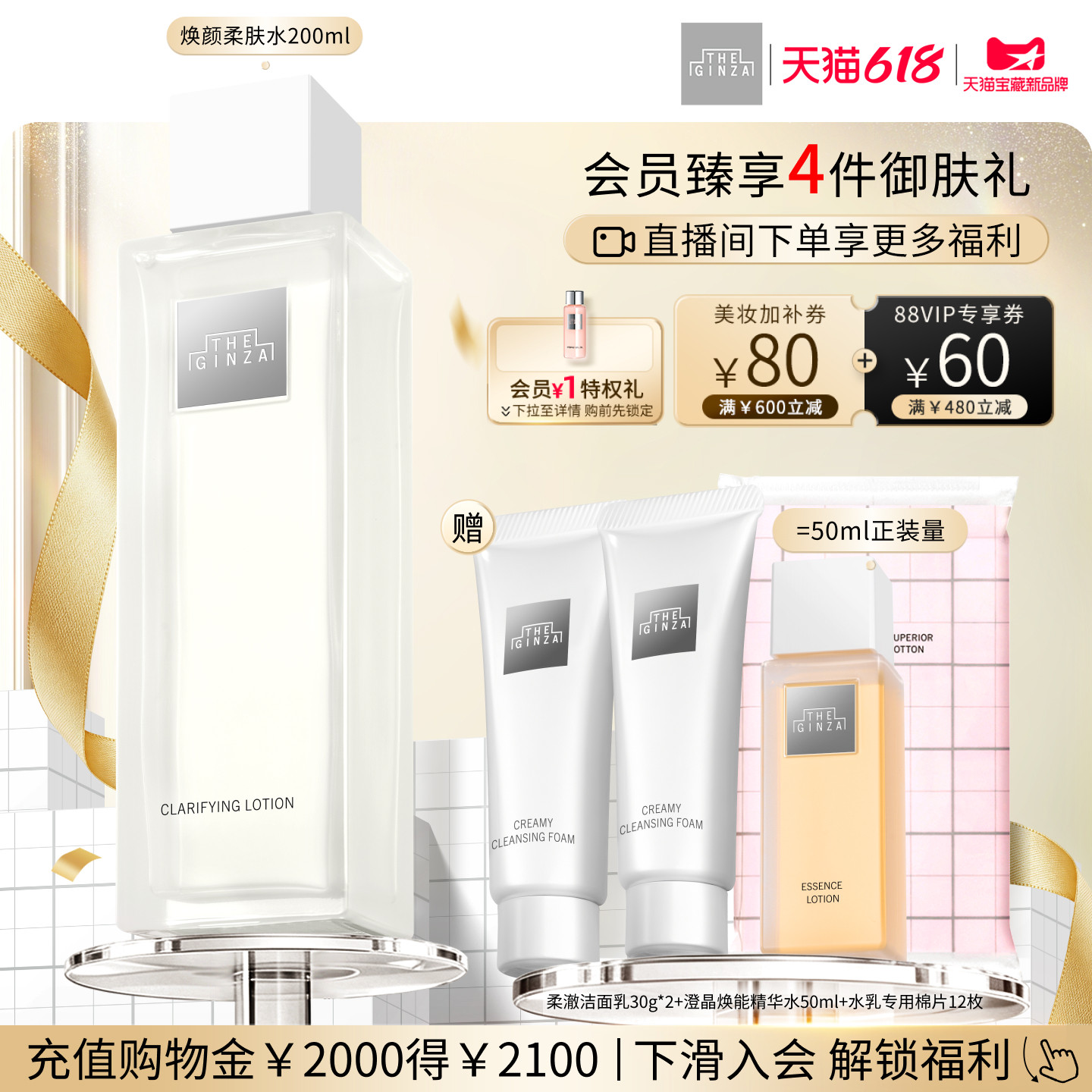 【618抢券立减】the ginza御银座焕颜柔肤水礼盒修护控油去角质