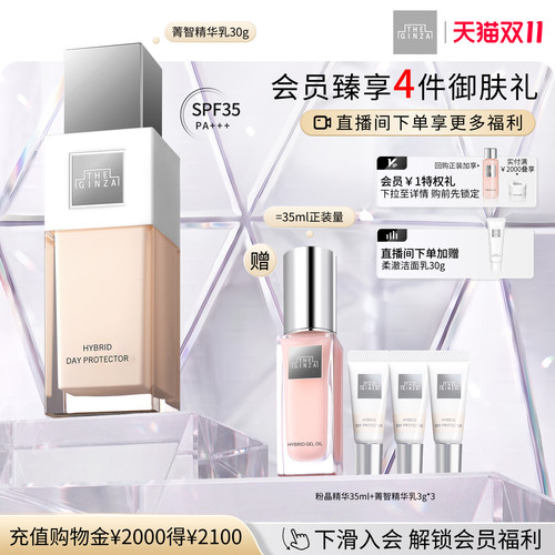 【双11抢先购】the ginza御银座新菁智精华乳SPF35隔离礼物礼盒