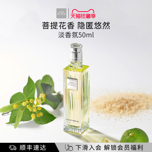 【顺丰速达】the ginza御银座淡香氛礼盒菩提花香馥郁淡香水50ml
