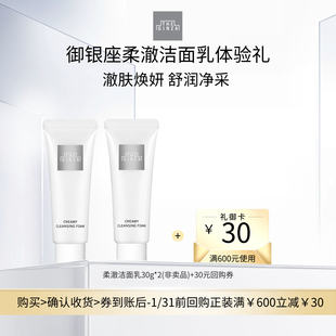 【现货速达】the ginza御银座老版洁面乳清洁保湿30g*2体验礼