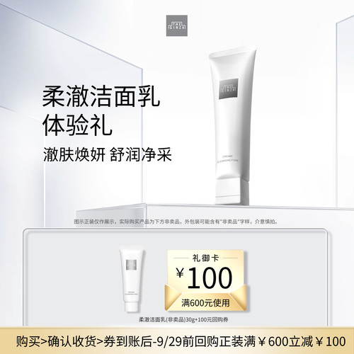 【U先专享】the ginza御银座新版柔澈洁面乳清洁保湿30g+回购券