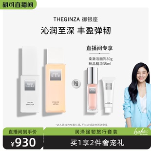 the ginza御銀座煥能精華水緊致煥能乳旅行裝 修護 胡可推薦