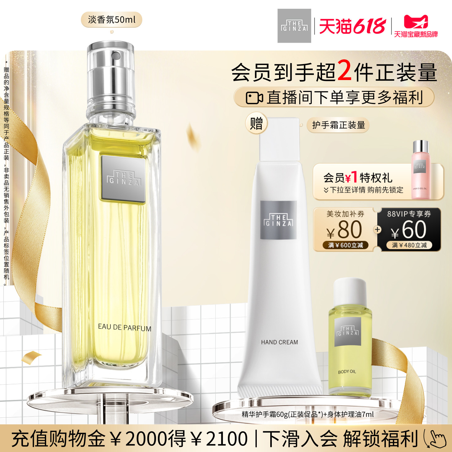 【618抢券立减】the ginza御银座淡香氛礼盒菩提花香馥郁淡香水