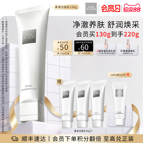 【会员日】theginza御银座全新柔澈洁面乳洗面奶礼盒清洁保湿礼物