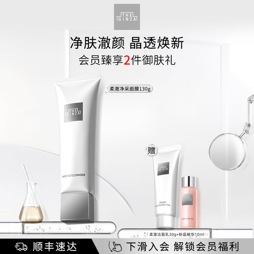 【顺丰速达】the ginza御银座柔澈净采面膜礼盒清洁滋养去角质