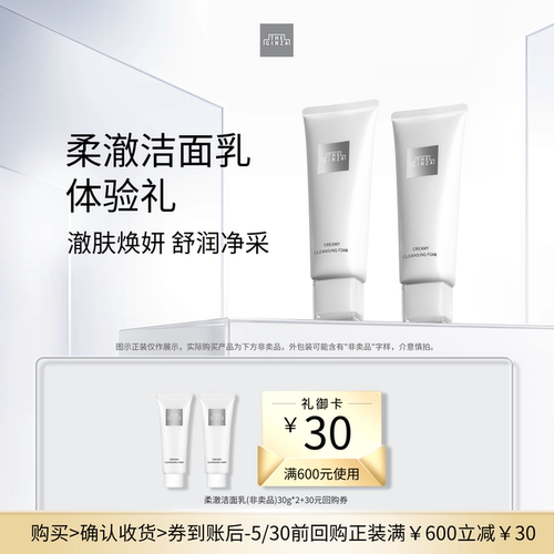 【U先专享】the ginza御银座老版柔澈洁面乳30g*2+回购券