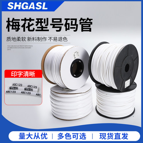 PVC机打号码管白色线号管编码套管内齿管0.5-25平方线标梅花管