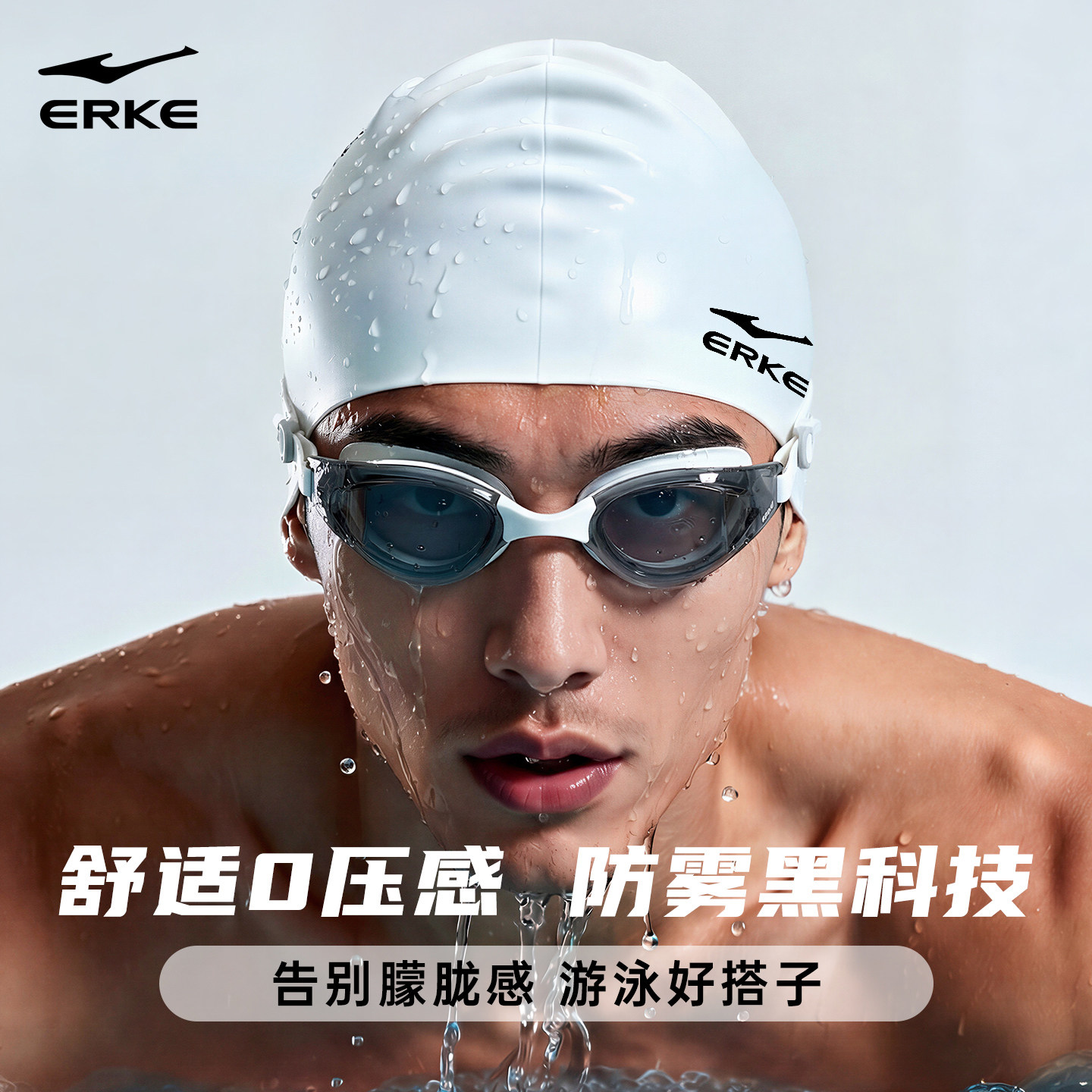 鸿星尔克泳镜男防雾近视高清防水带度数小框女游泳馆专业泳帽套装