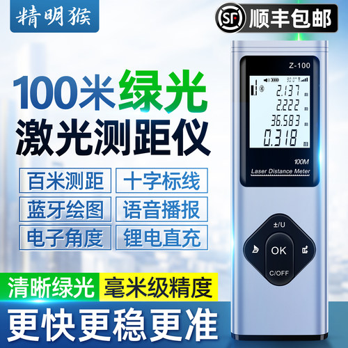 精明猴高精度绿光十字蓝牙测距仪