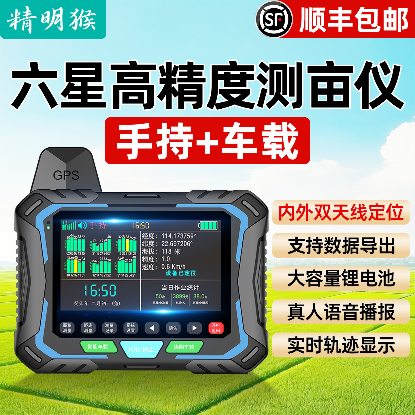 精明猴高精度GPS测亩仪手持车载