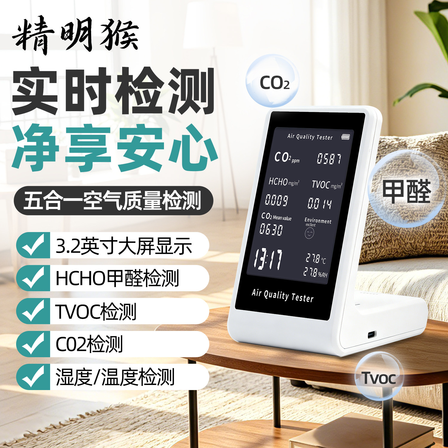 精明猴空气质量测试仪专业室内甲醛温湿度检测仪器高清大屏测量仪
