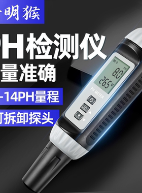 精明猴PH测试笔高精度酸碱度水产养殖检测仪PH计水质鱼缸ph值测试