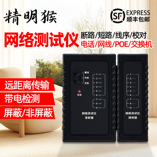精明猴网络测试仪网线电话线检测