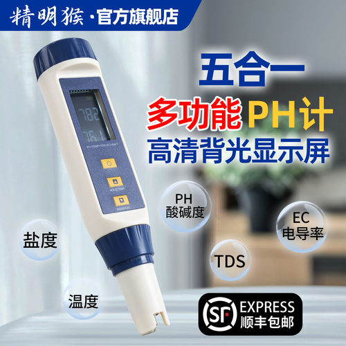 精明猴高精度ph测试笔酸度计