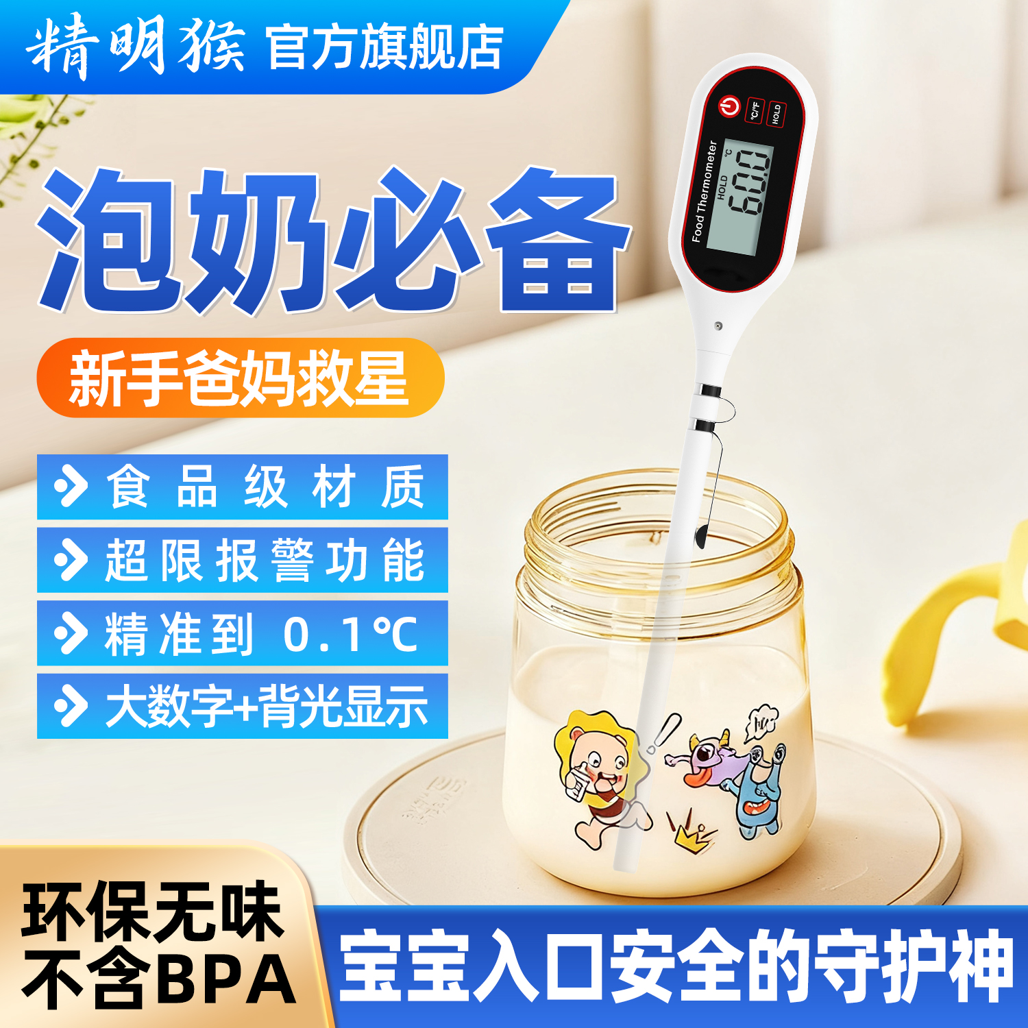 精明猴食品温度计水温油温