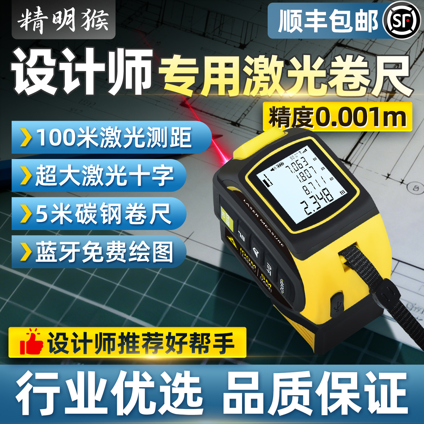 精明猴激光测距仪高精度十字蓝牙