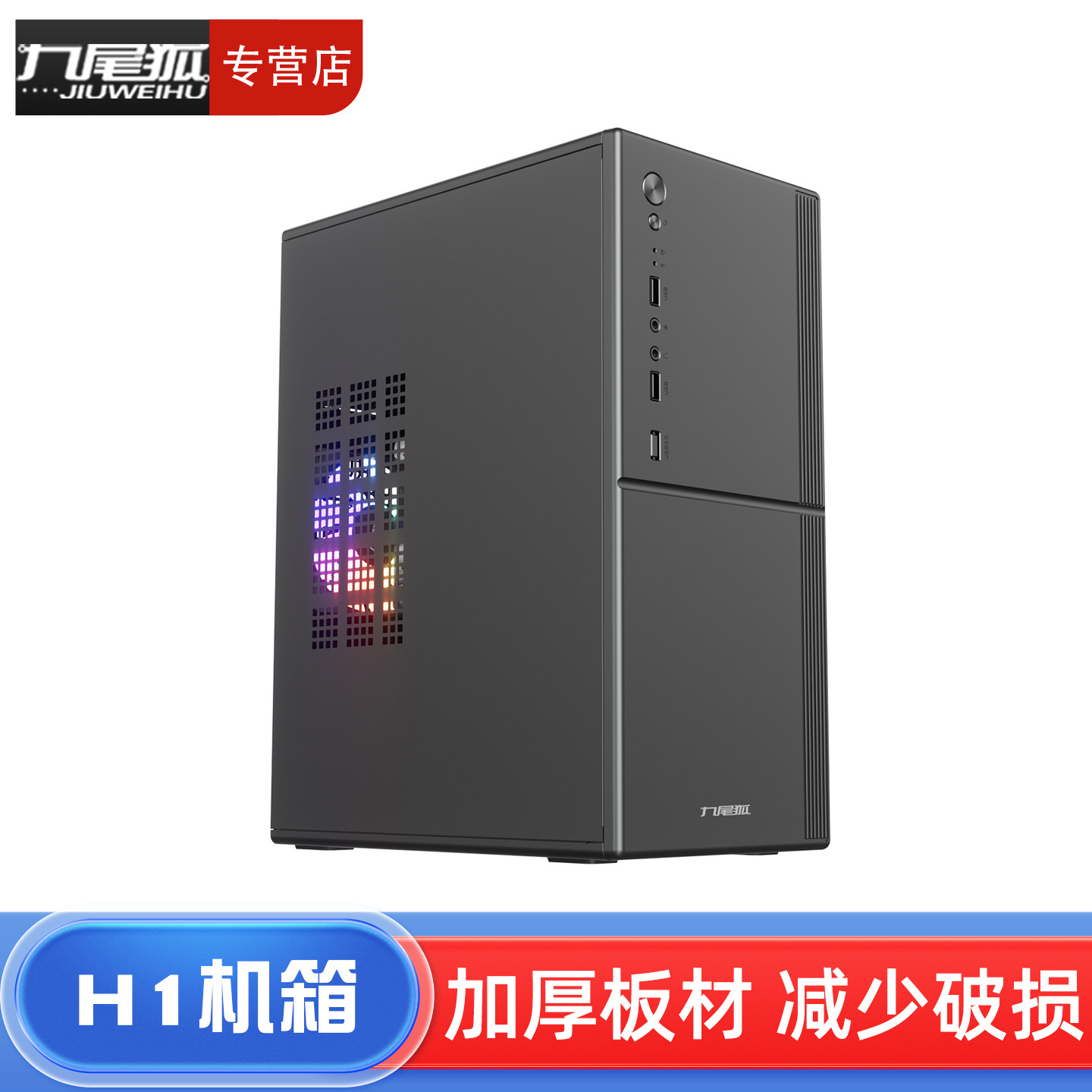 九尾狐H1 组装电脑机箱台式机手提atx迷你小型主机箱matx主板itx