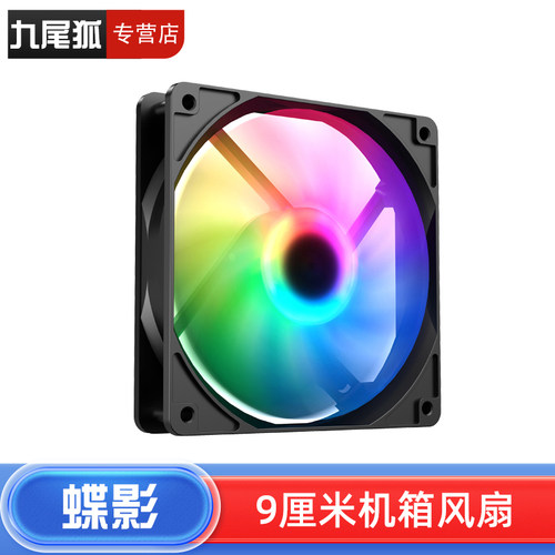 26年热销商品/九尾狐蝶影风扇