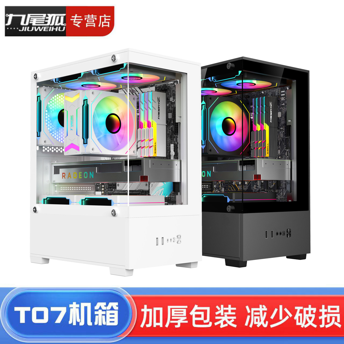 九尾狐T07海景房diy组装电脑机箱台式机matx主板玻璃侧透atx外壳