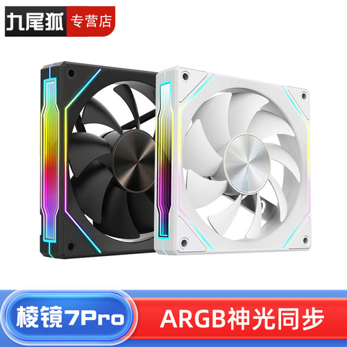 年度热销商品/九尾狐棱镜7PRO