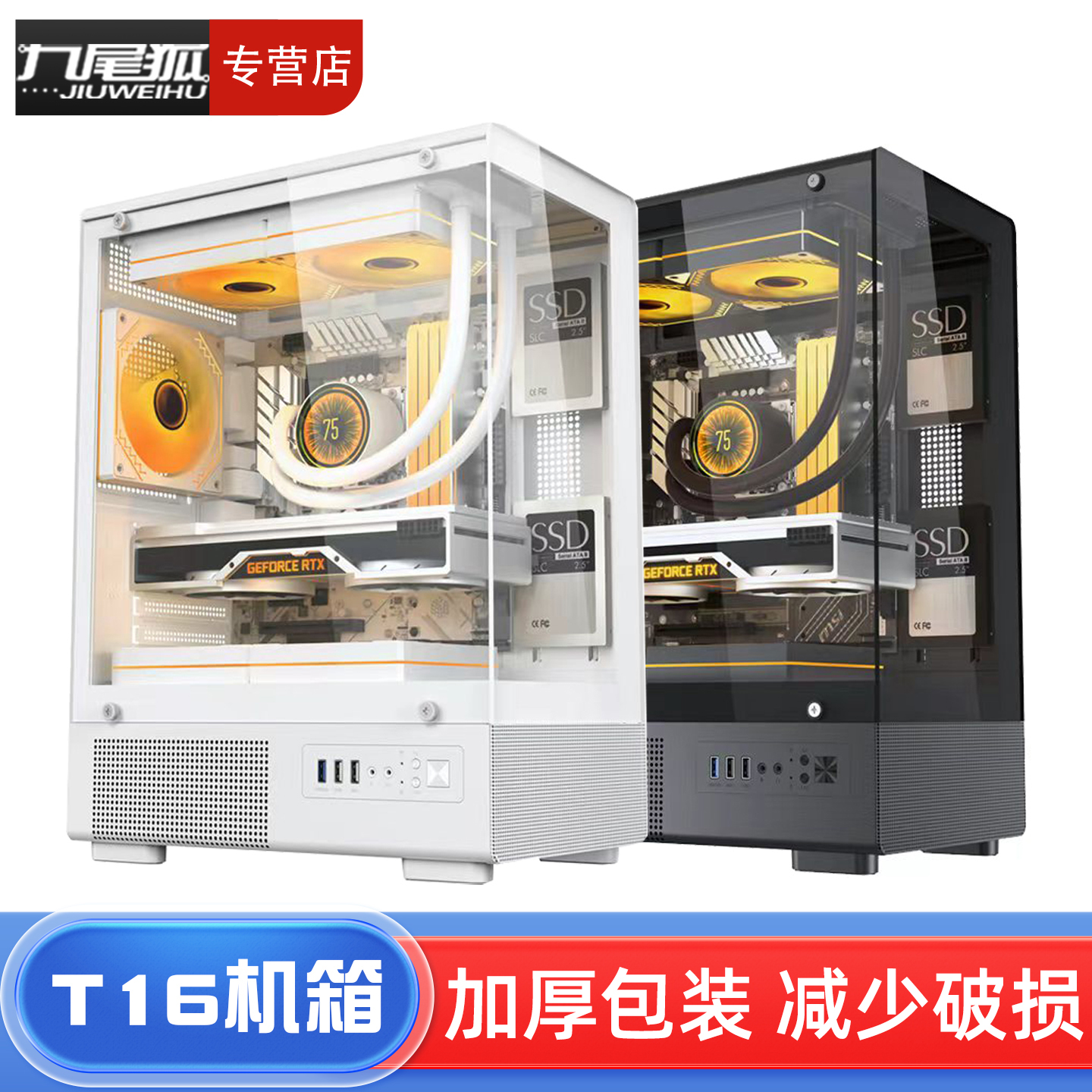 25年热销商品/九尾狐T16机箱