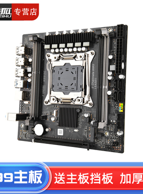 九尾狐全新X99台式电脑主板2011针DDR3内存E5志强2666 V3 2678V3