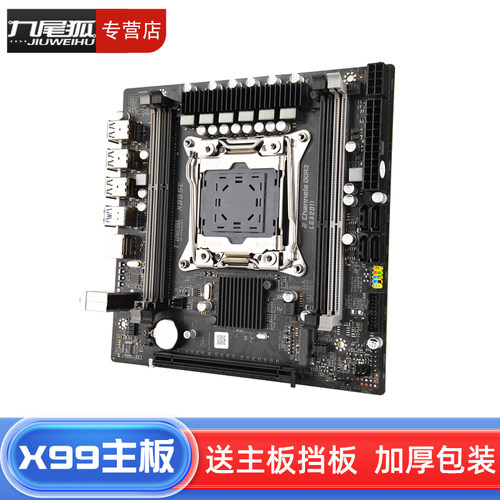 25年热销商品/九尾狐X99SE主板