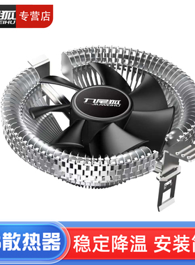 九尾狐X6 台式电脑下压式CPU散热器风扇风冷1150/1155/2011AMD