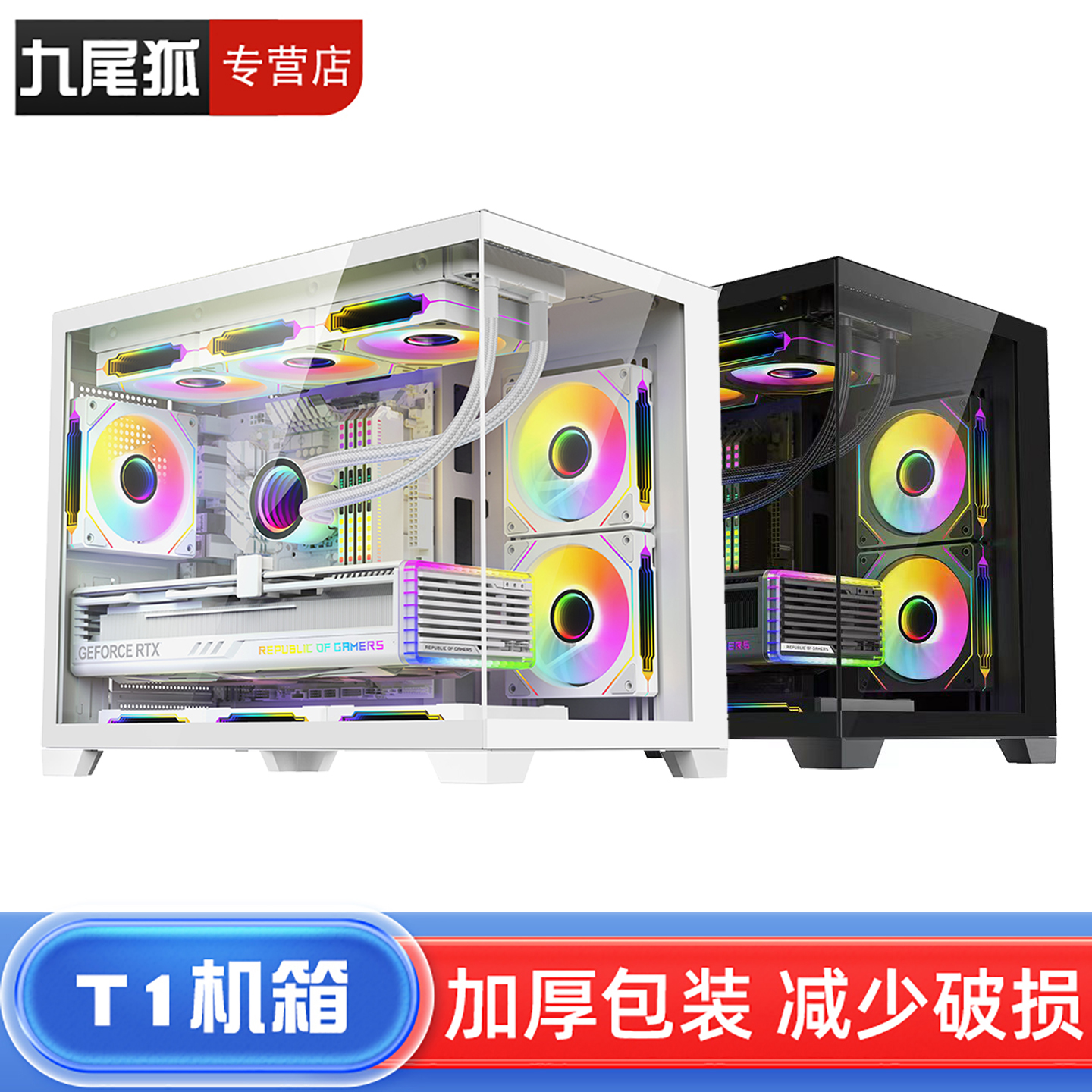 25年热销商品/九尾狐T1电脑机箱