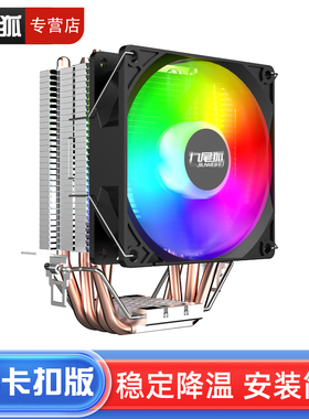 九尾狐T4台式电脑下压式CPU散热器风扇风冷4铜管9厘米1155/1150