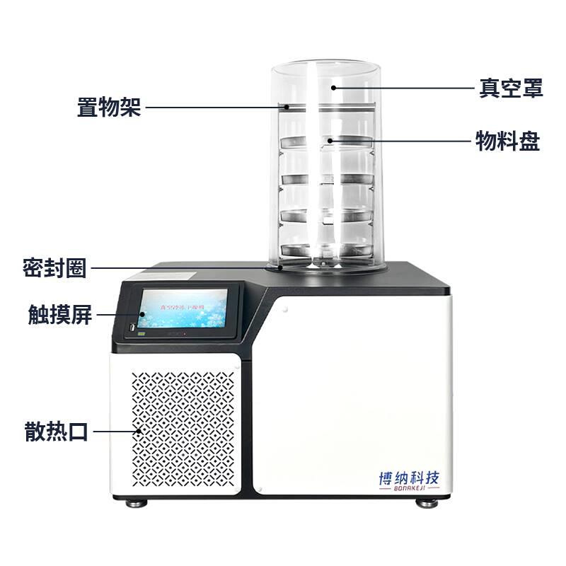 博纳科技冷干机冷冻式干燥机空气压缩空压机过滤器预冻真空冻干