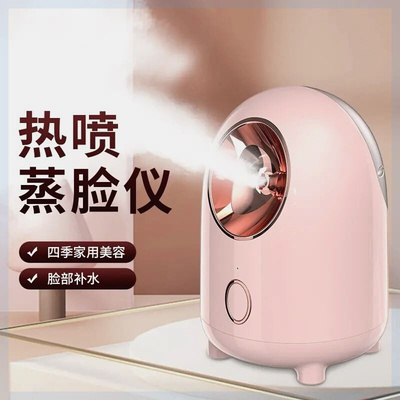 抖音同款【启邦】蒸脸器美容热喷蒸脸仪喷雾补水仪大水箱240ML防