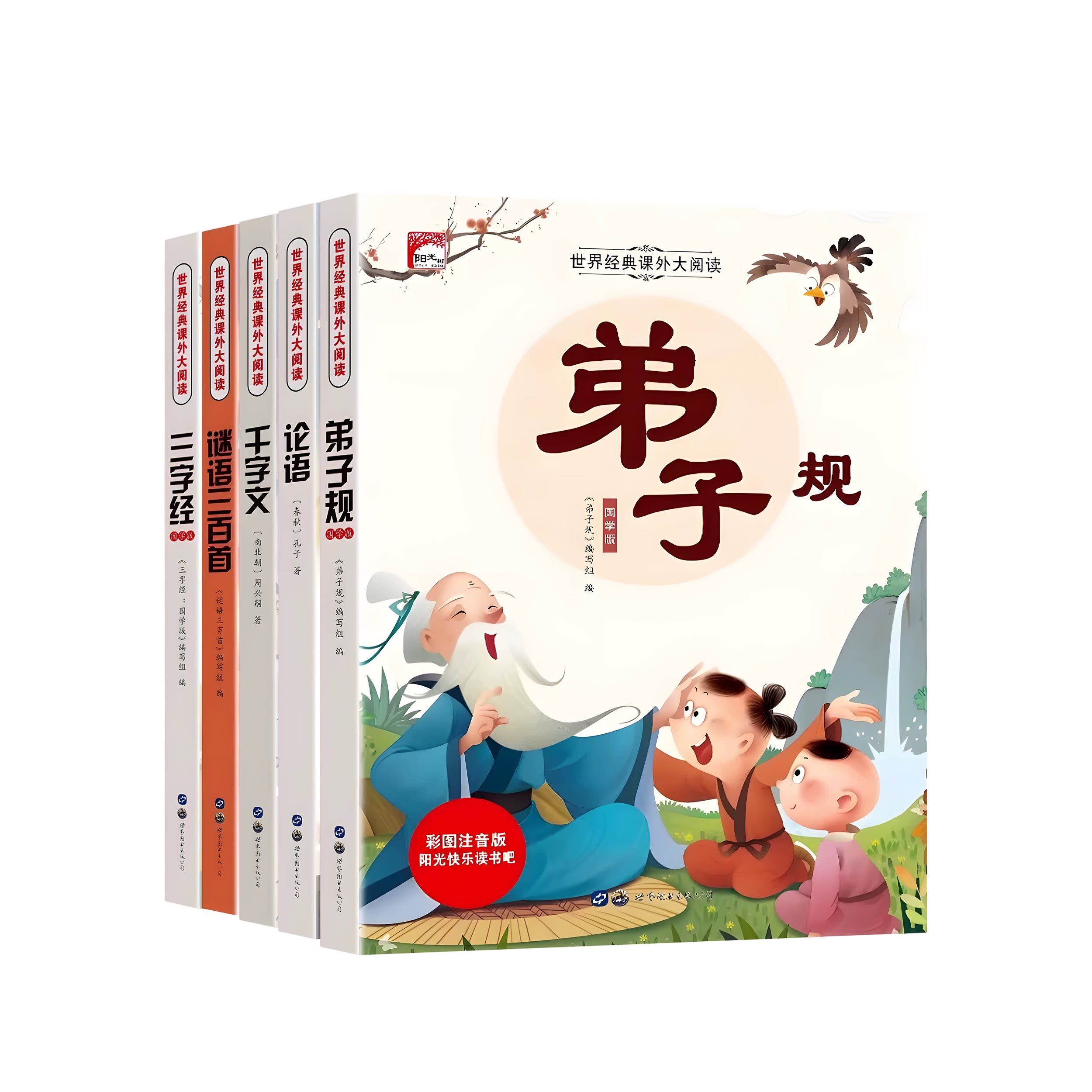 《世界经典课外大阅读》彩图注音版第一二三辑大字注释译文故事出处阅读课外书籍三年级必读国学儿童启蒙经典一年课外书必读二年级