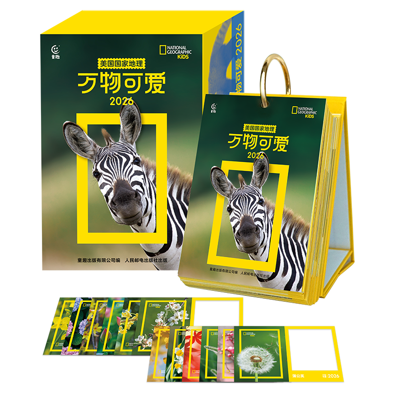 2026日历美国国家地理万物可爱 趣味互动自然教育动物百科365个趣味问题马年台历日历新年礼物
