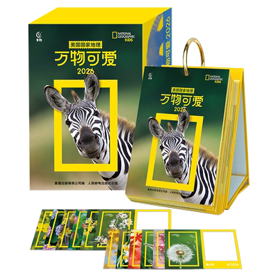 2026日历美国国家地理万物可爱 趣味互动自然教育动物百科365个趣味问题马年台历日历新年礼物