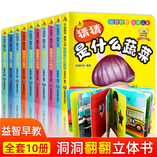 3D洞洞书趣味认知共10册0 6岁早教水果蔬菜植物交通工具等撕不