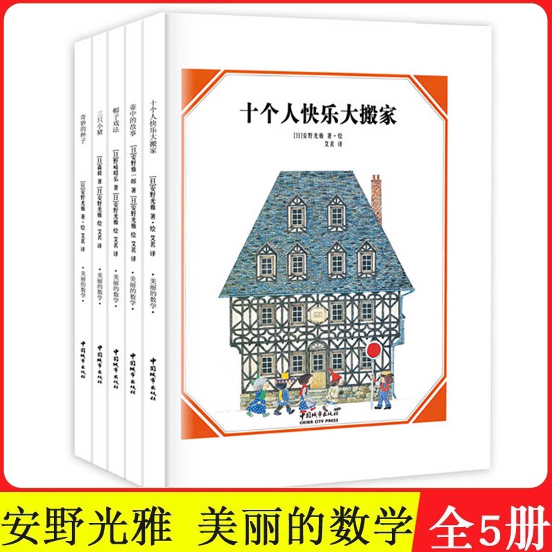 【全5册】安野光雅美丽的图片