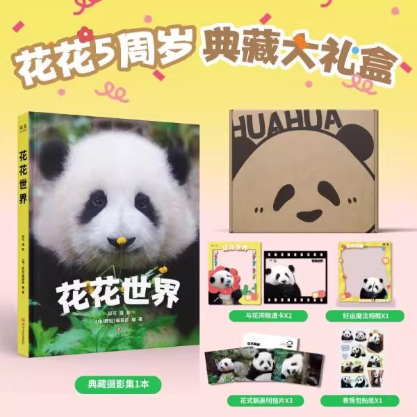 花花世界（赠答谢卡） 《嗨!胖哒》编辑部 著 摄影艺术（新）艺术 新华书店正版图书籍 四川文艺出版社