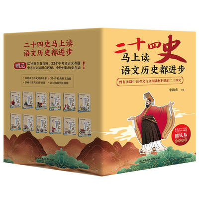 二十四史马上读语文历史都进步全12册 紧贴语文历史学习点涵盖小学到高中考点数位史学大家共同编写青少年课外阅读书籍 赠四重大礼